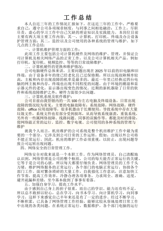 机房个人工作总结