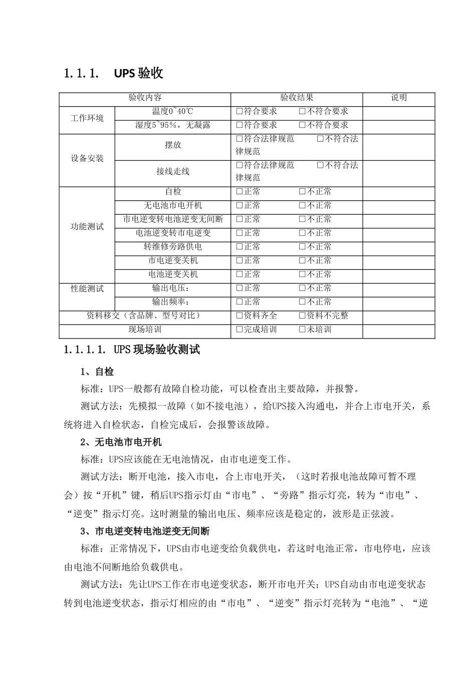 机房工程验收方案_第1页
