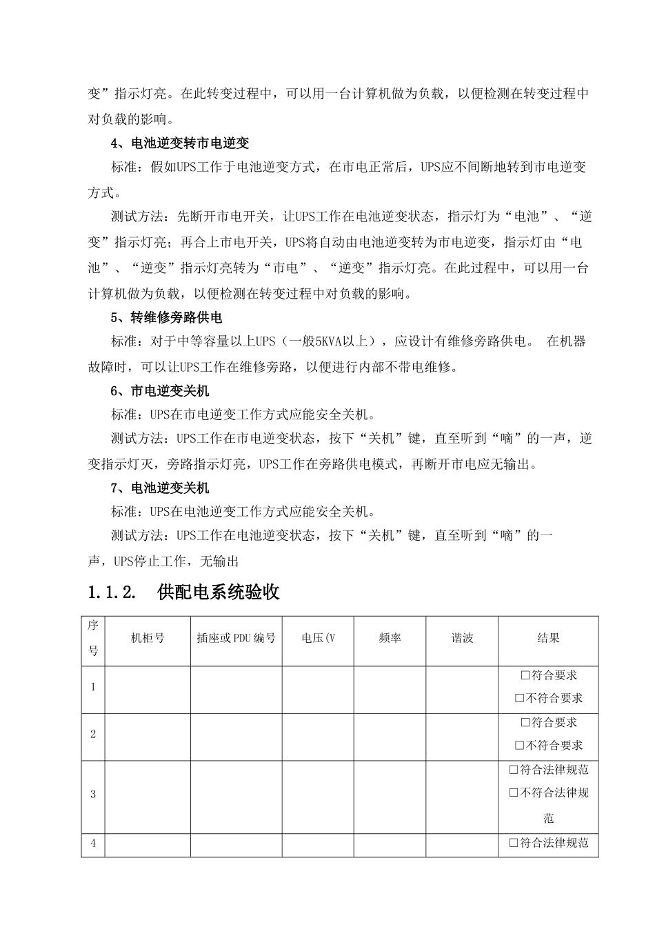 机房工程验收方案_第2页