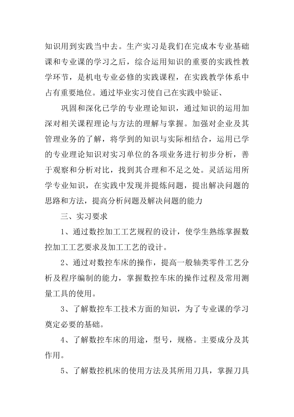 机床实习报告_第2页