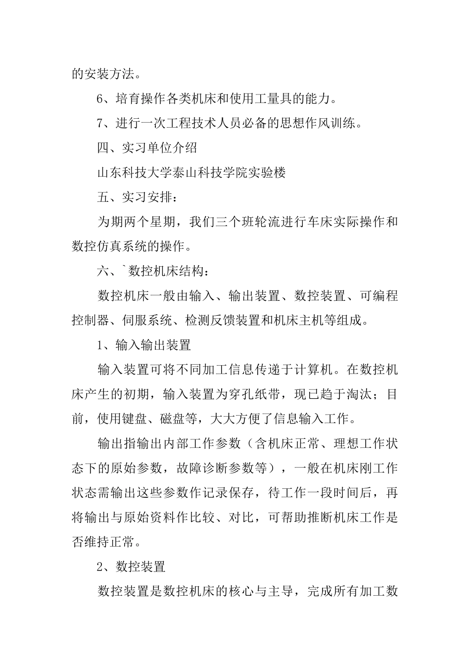 机床实习报告_第3页