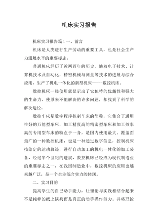 机床实习报告