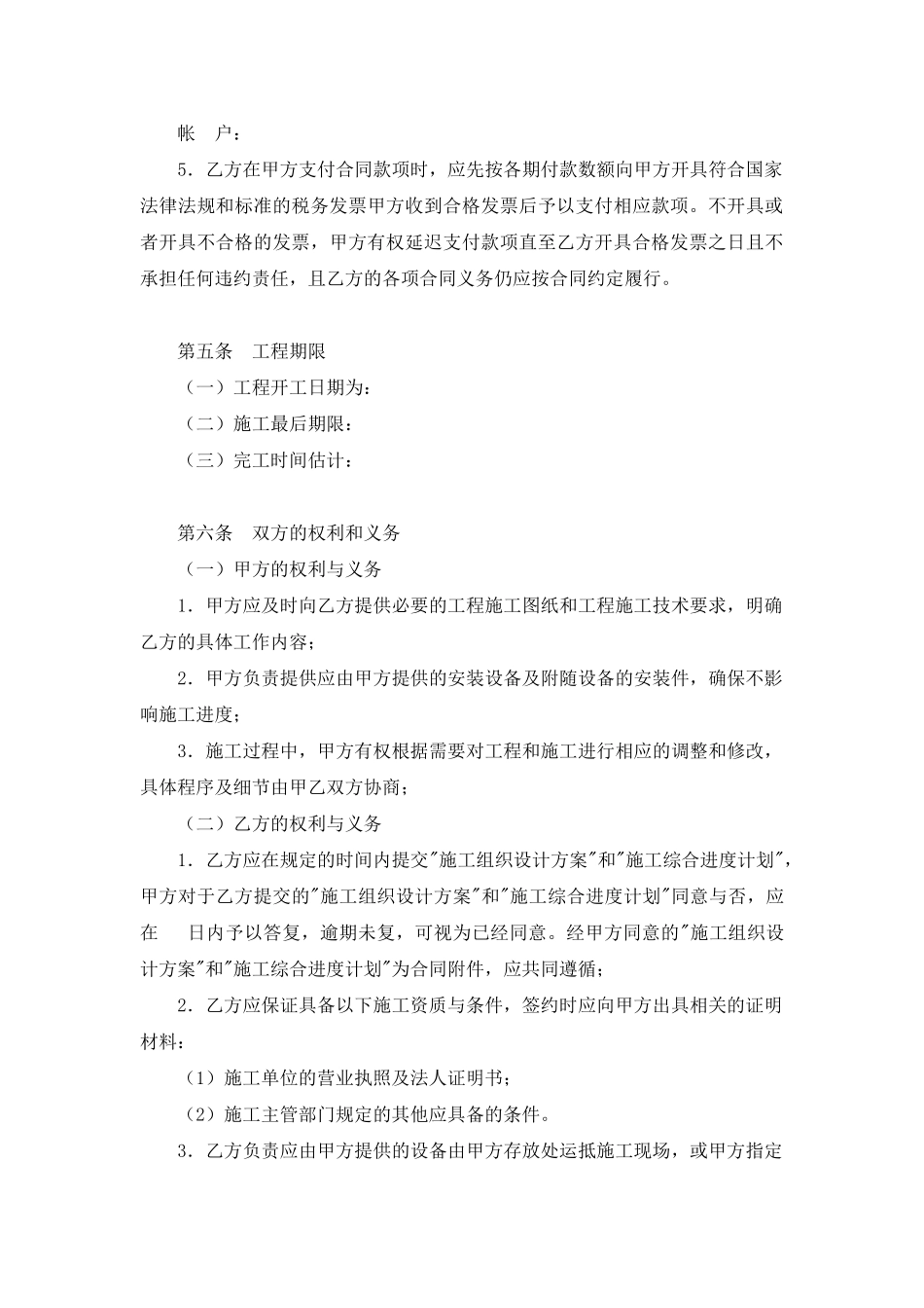 机房建设工程施工合同_第3页