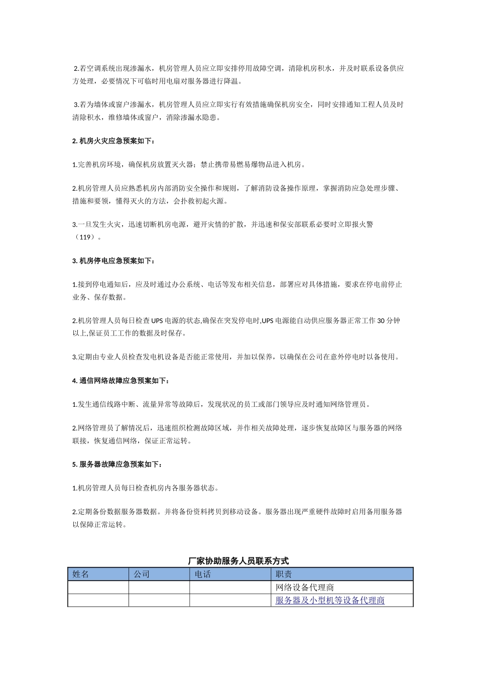 机房应急制度_第2页