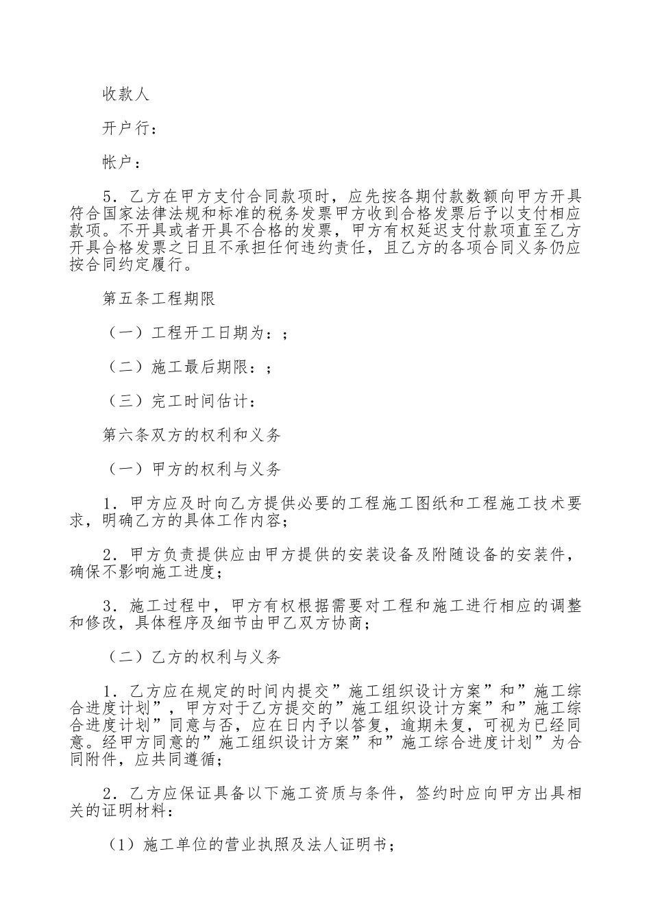 机房建设工程施工合同(标准版)_第3页