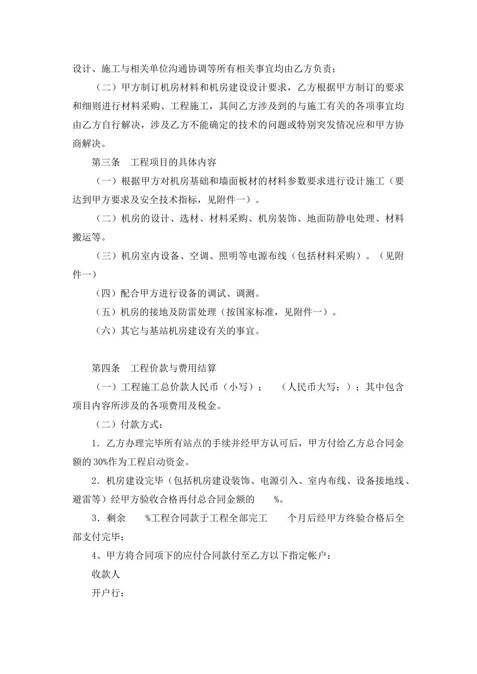 机房建设工程施工合同(律师版)_第2页