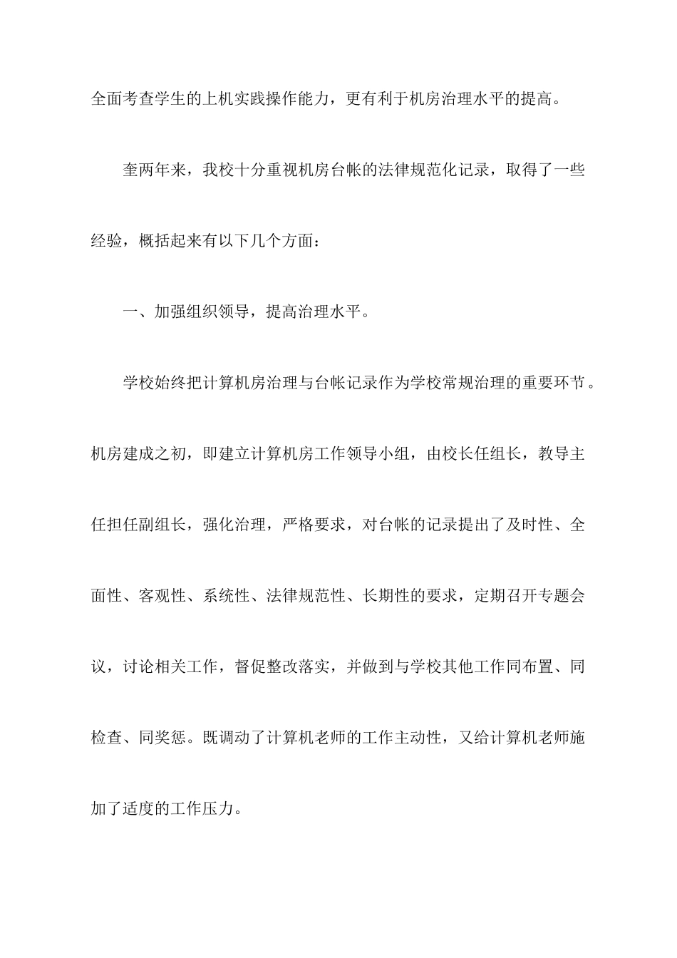 机房管理心得_第2页