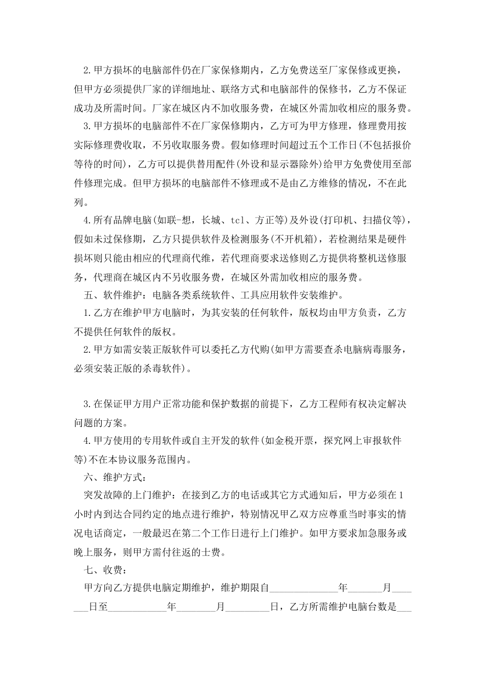 机房服务外包服务合同_第2页