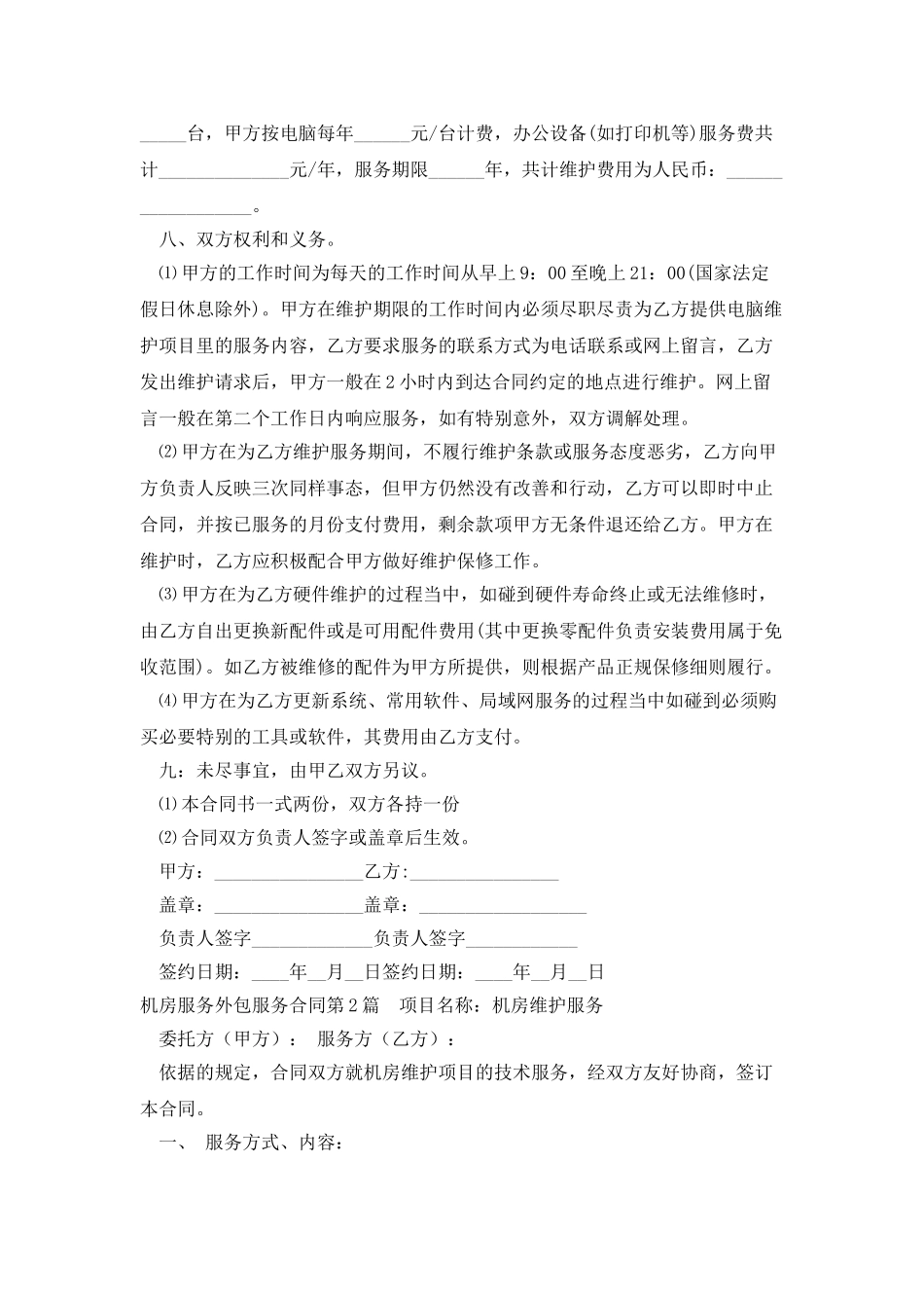 机房服务外包服务合同_第3页