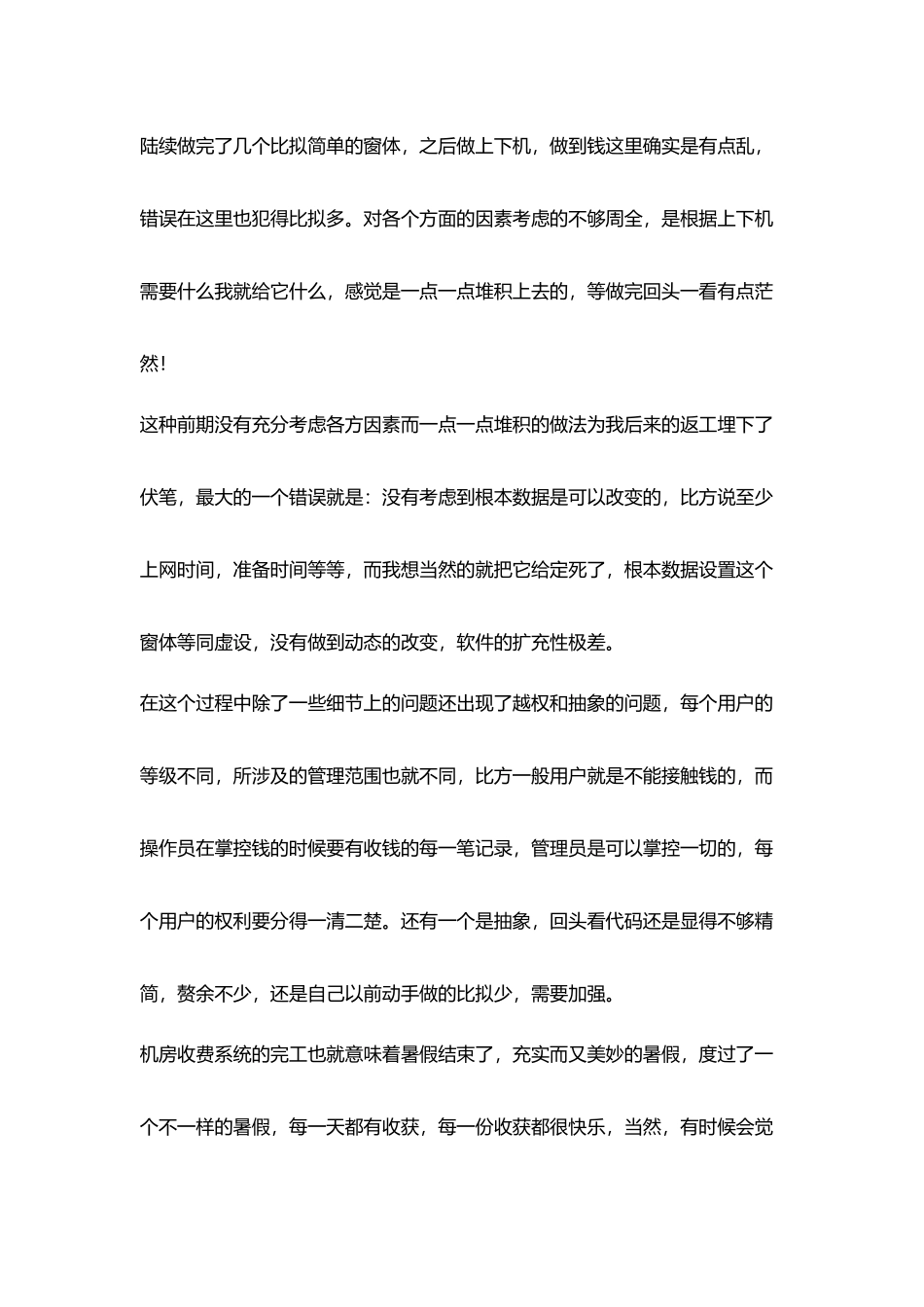 机房收费系统工作总结_第2页