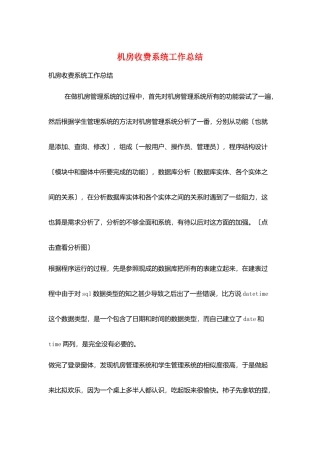 机房收费系统工作总结