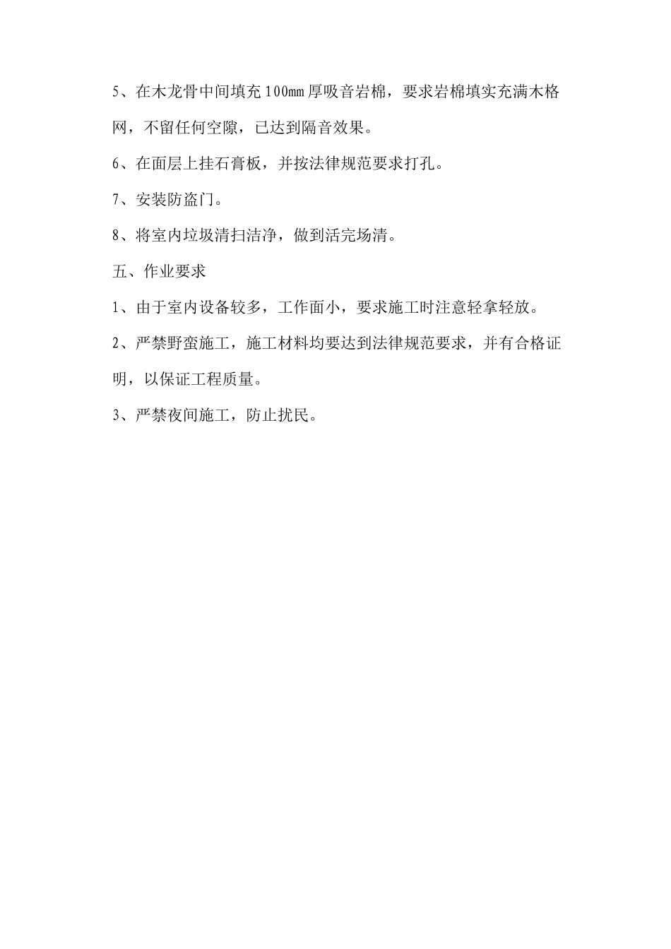 机房降噪施工方案_第2页