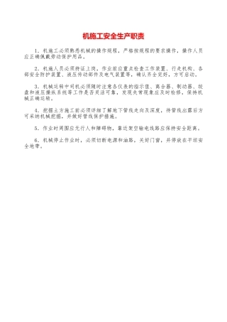 机施工安全生产职责—