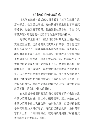 机智的海娃读后感