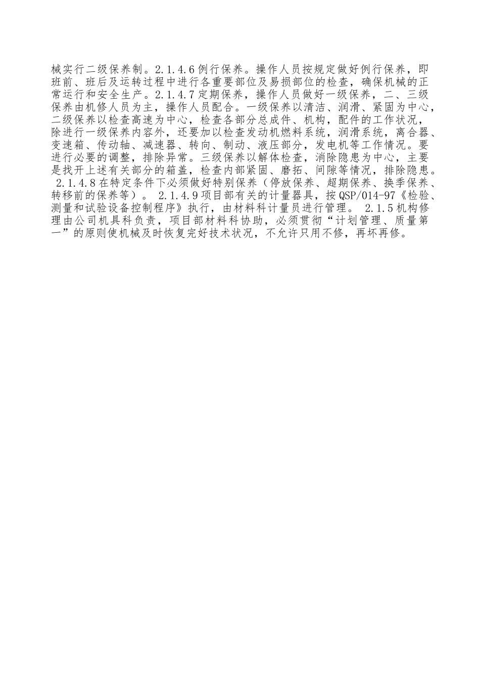 机械、工器具管理制度—_第2页