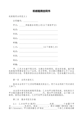 机柜租用合同书