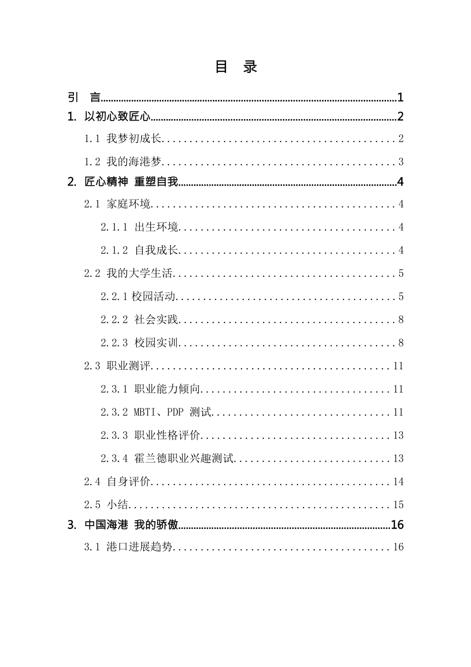 机械与自动控制类专业_第3页
