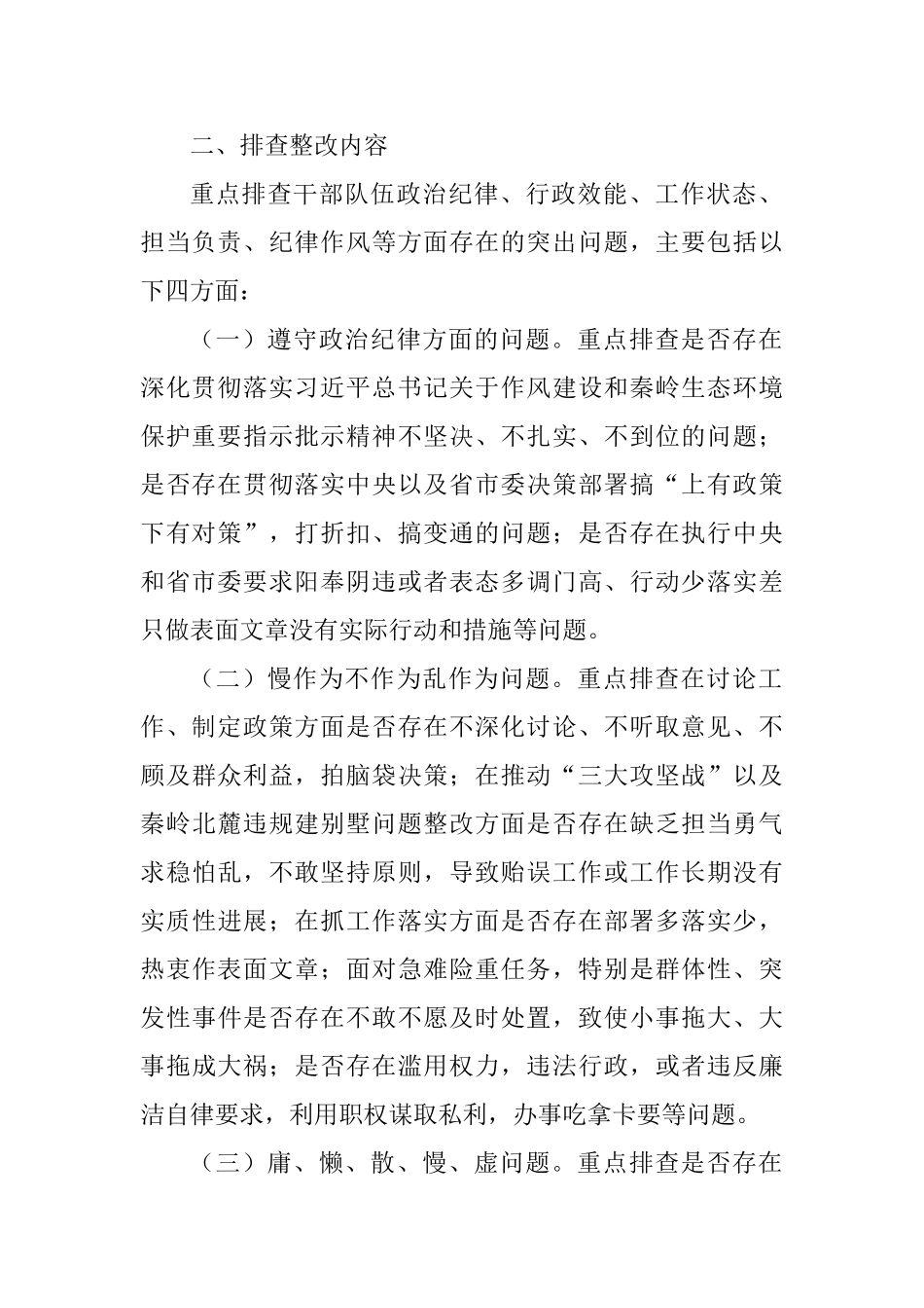 机构编制委员会办公室开展干部作风问题排查整改工作方案_第2页