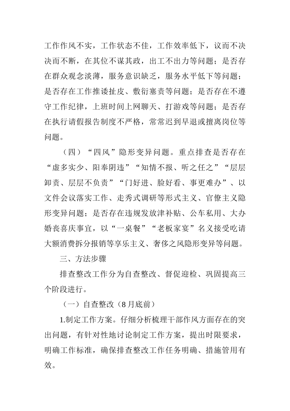 机构编制委员会办公室开展干部作风问题排查整改工作方案_第3页