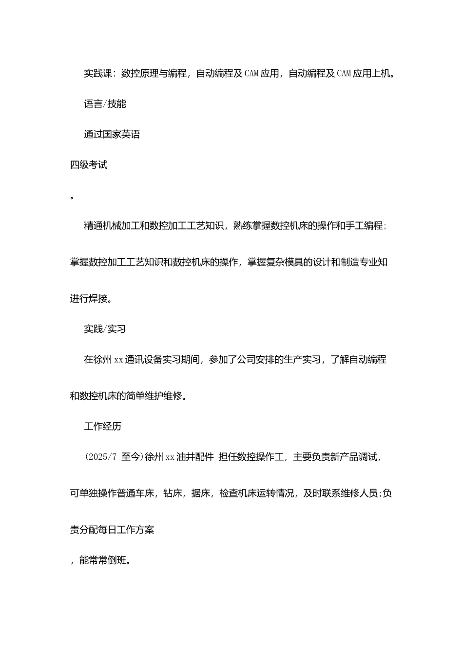 机械专业个人简历范文_第2页