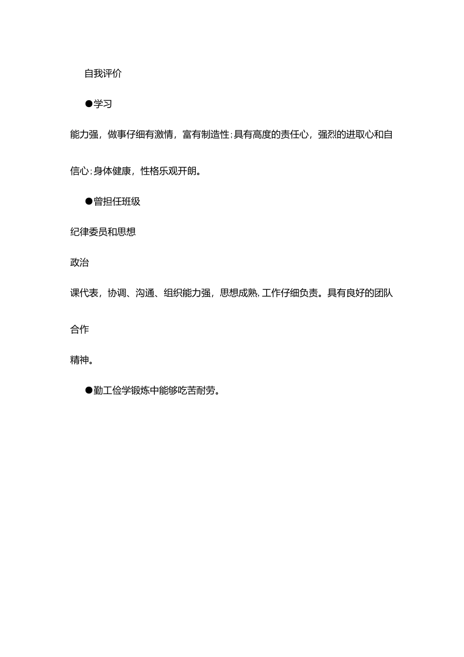 机械专业个人简历范文_第3页