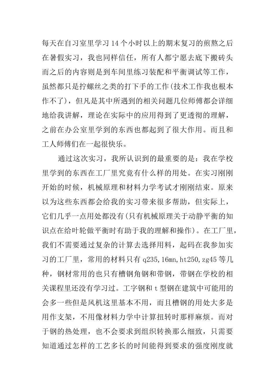 机械专业大学毕业生金工实习报告_第2页
