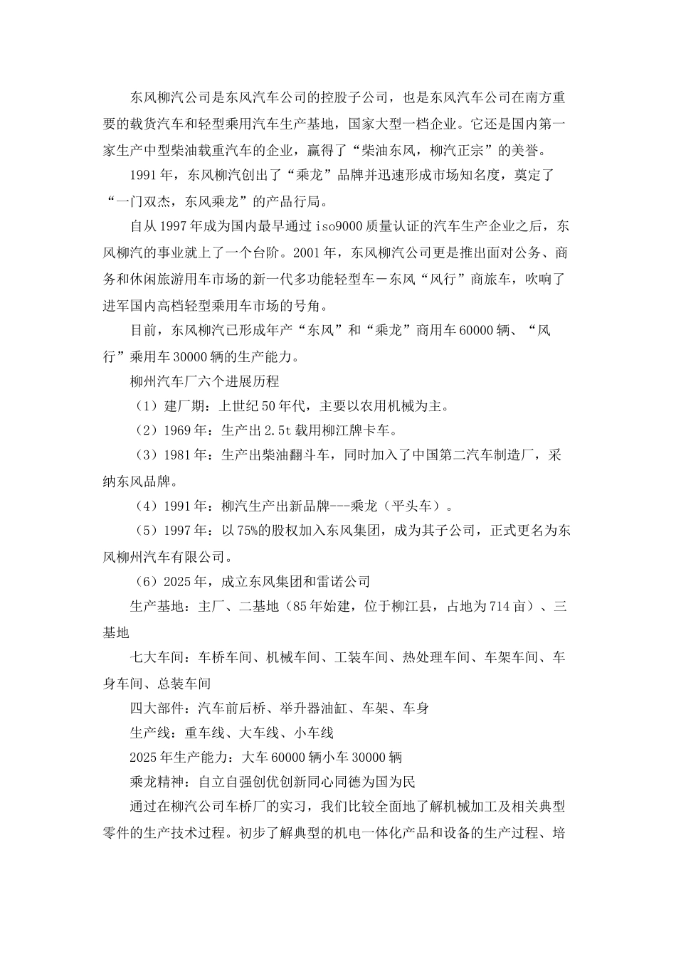 机械专业学生实习工作总结_第2页