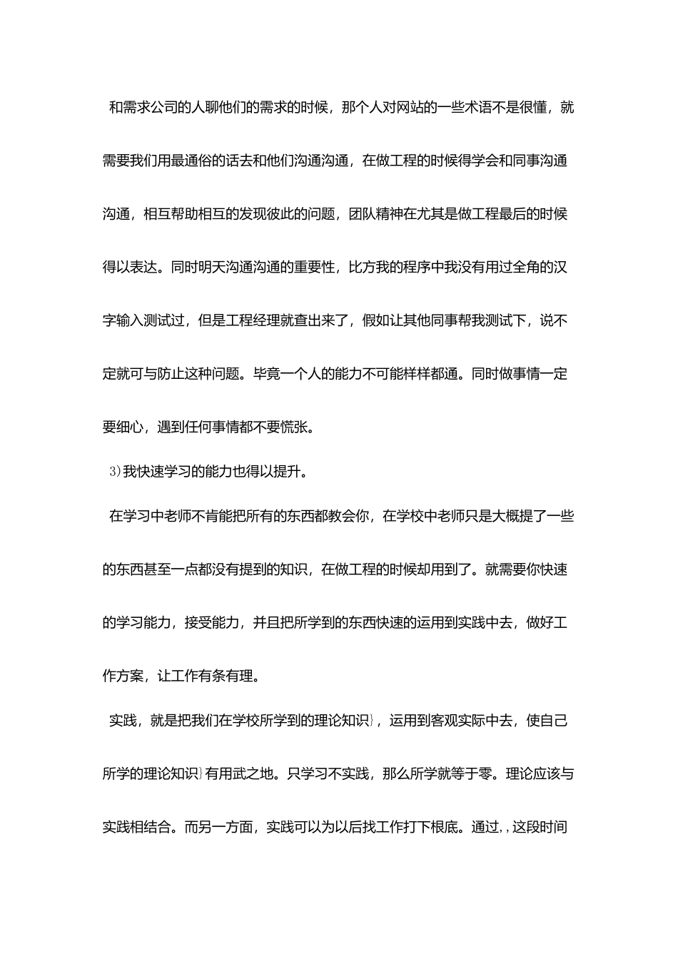 机械专业实习工作总结范文五篇_第2页