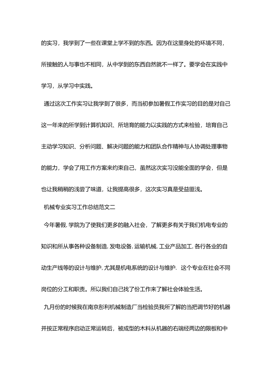 机械专业实习工作总结范文五篇_第3页