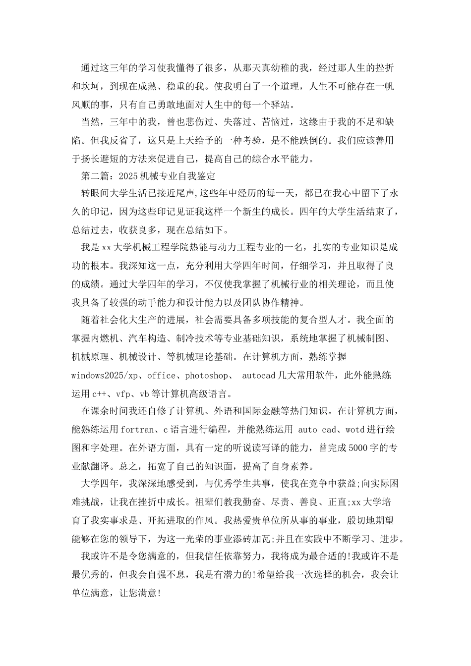 机械专业大学生自我鉴定_第2页