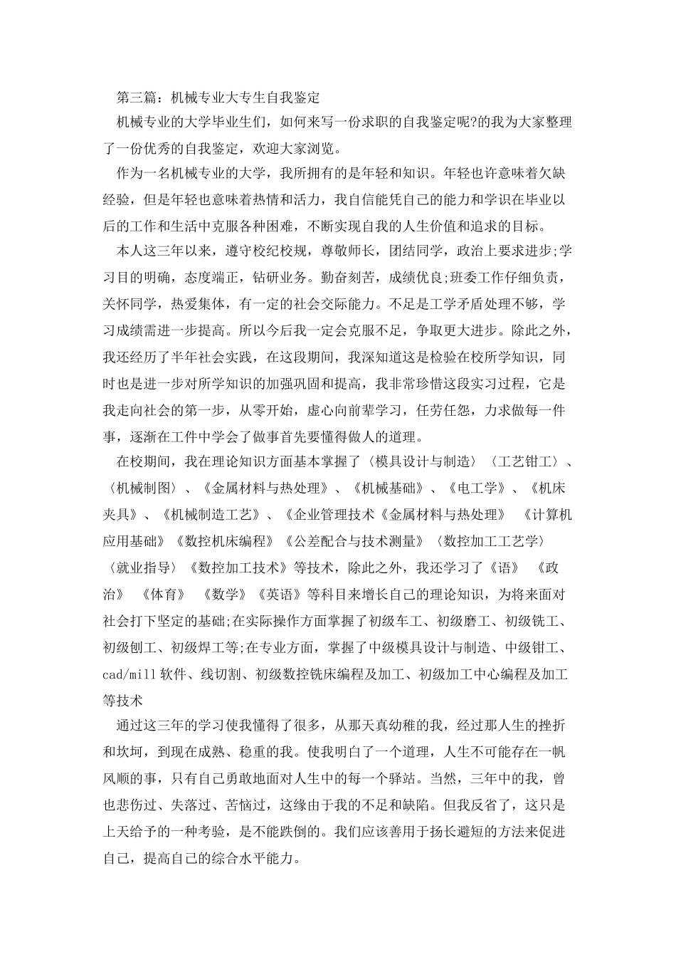 机械专业大学生自我鉴定_第3页