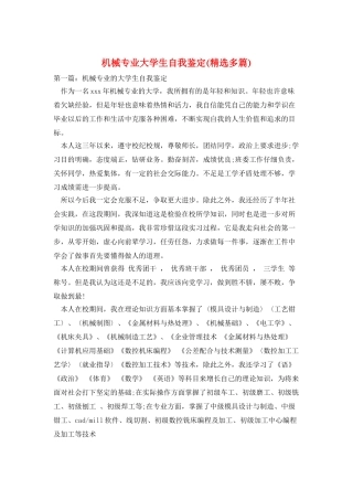 机械专业大学生自我鉴定