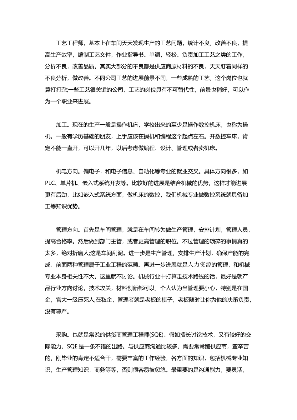 机械专业大学生职业生涯规划范文_第2页