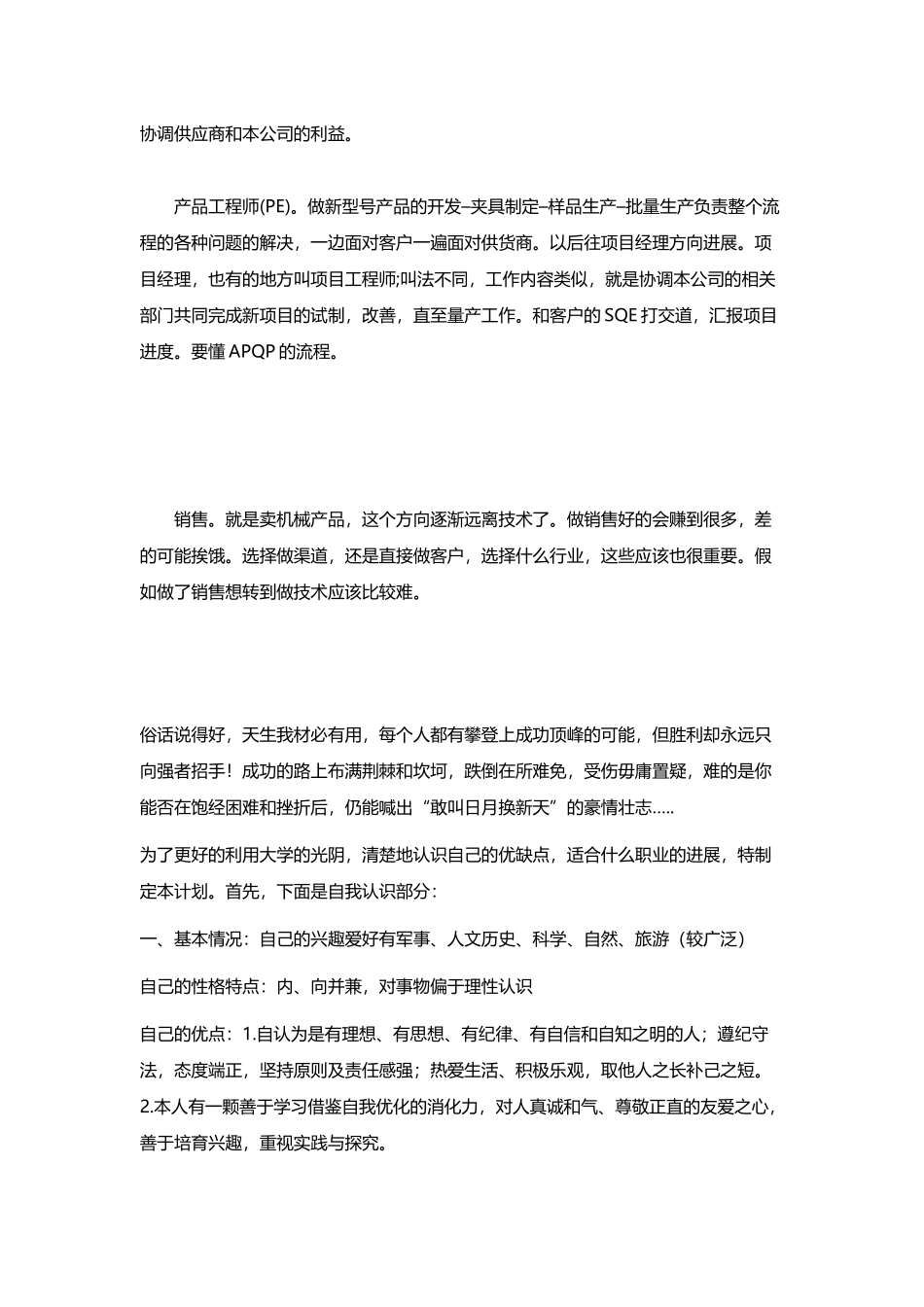机械专业大学生职业生涯规划范文_第3页