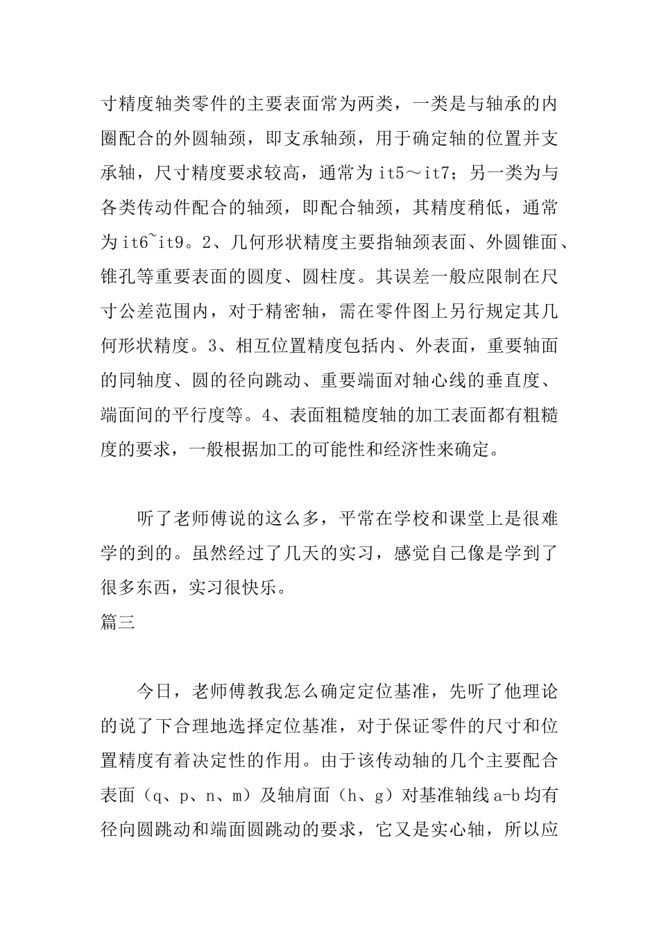 机械专业实习日志六篇_第2页