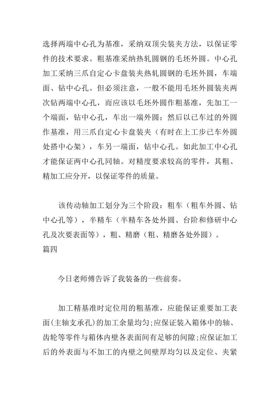 机械专业实习日志六篇_第3页