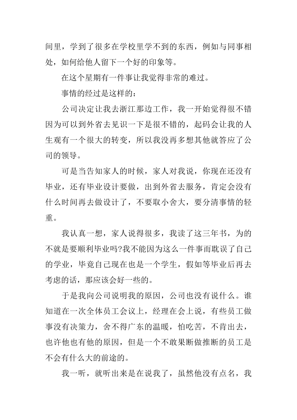 机械专业实习周记4篇_第2页