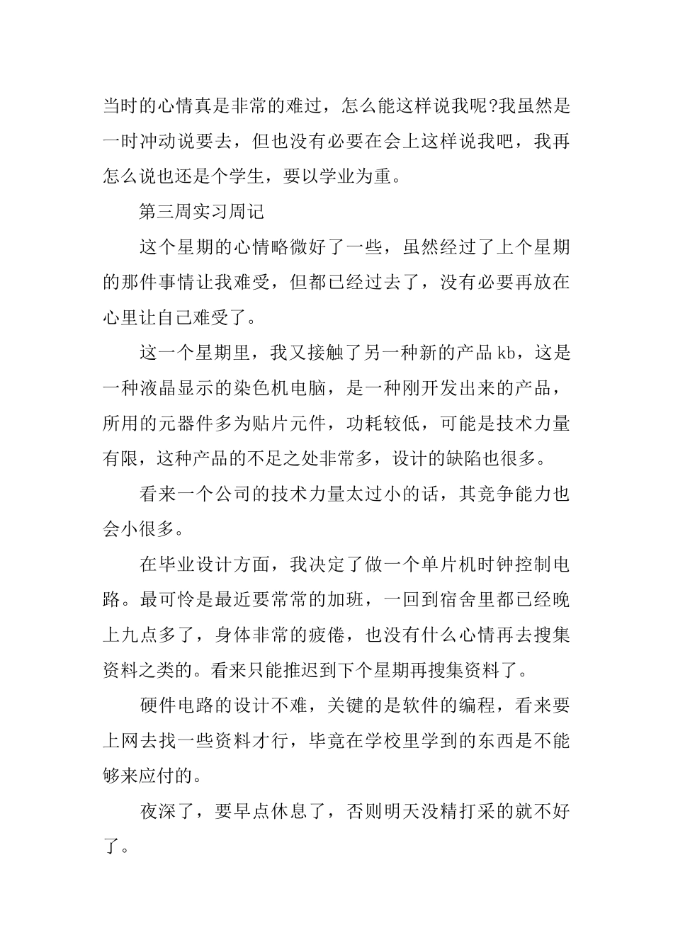 机械专业实习周记4篇_第3页