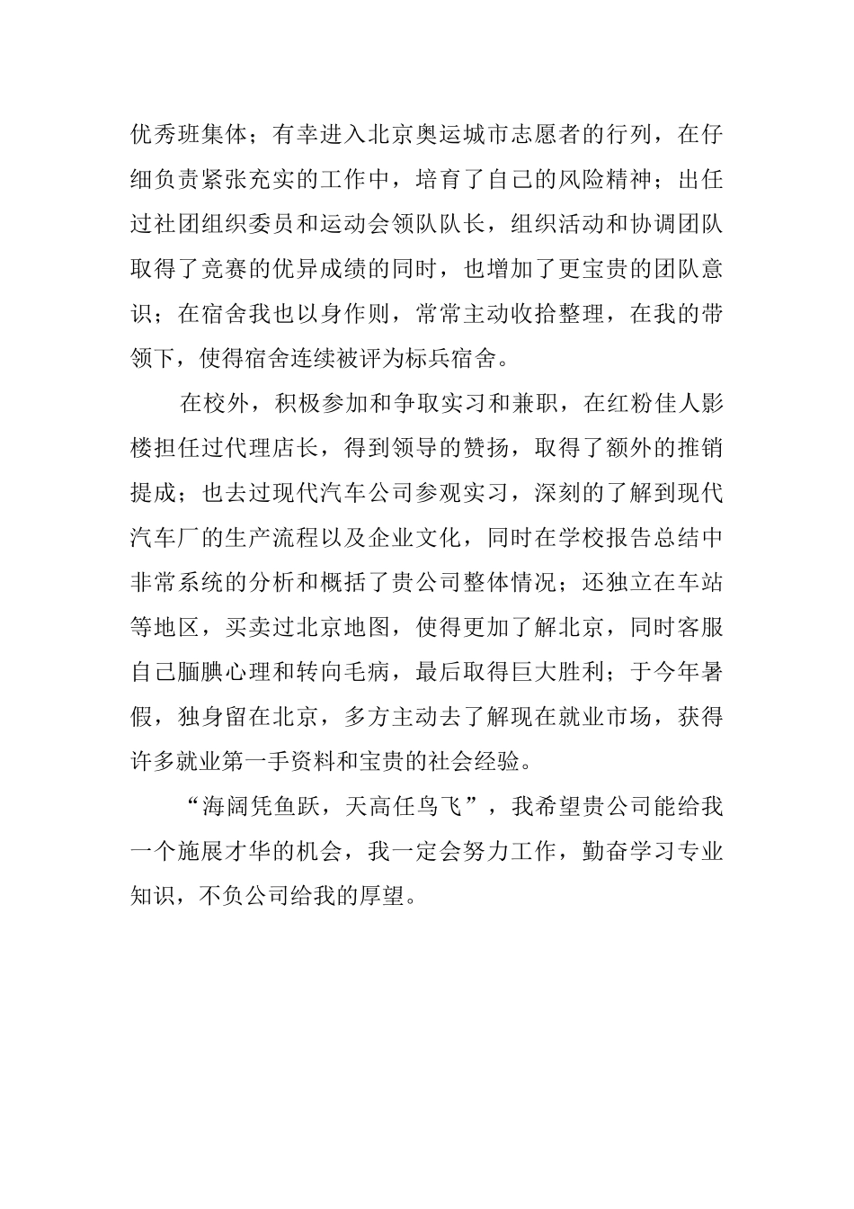 机械专业技术员自荐信范文_第2页