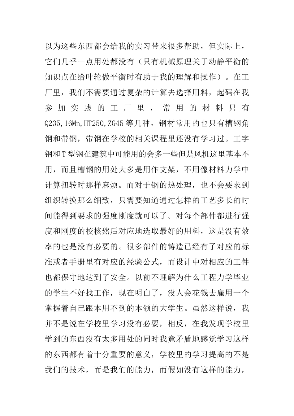 机械专业毕业工作实习报告_第2页