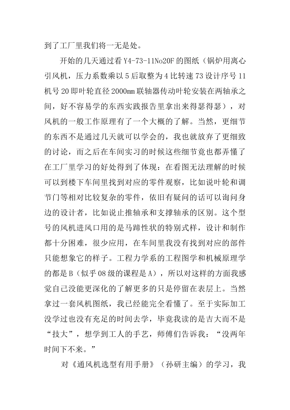 机械专业毕业工作实习报告_第3页