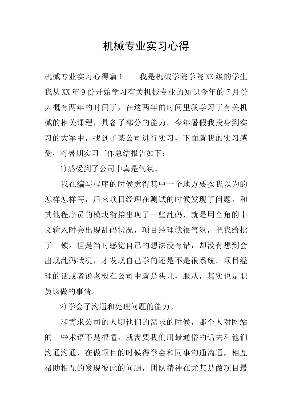 机械专业实习心得_第1页