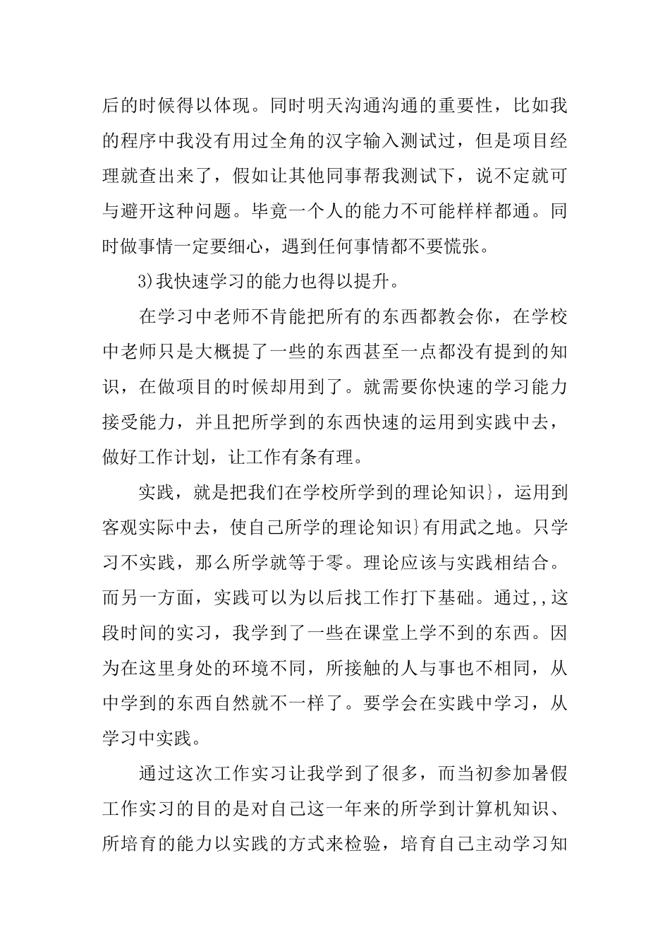 机械专业实习心得_第2页