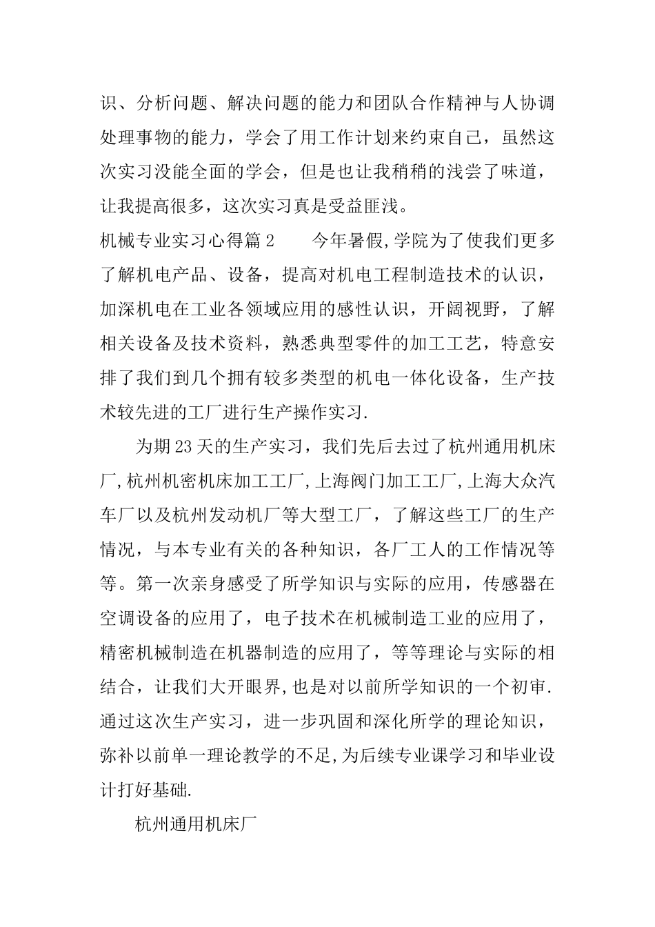 机械专业实习心得_第3页