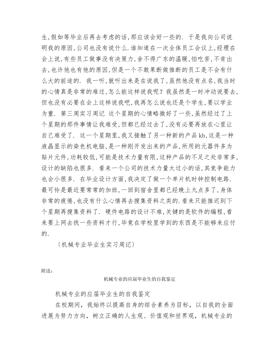 机械专业毕业生实习周记_第2页