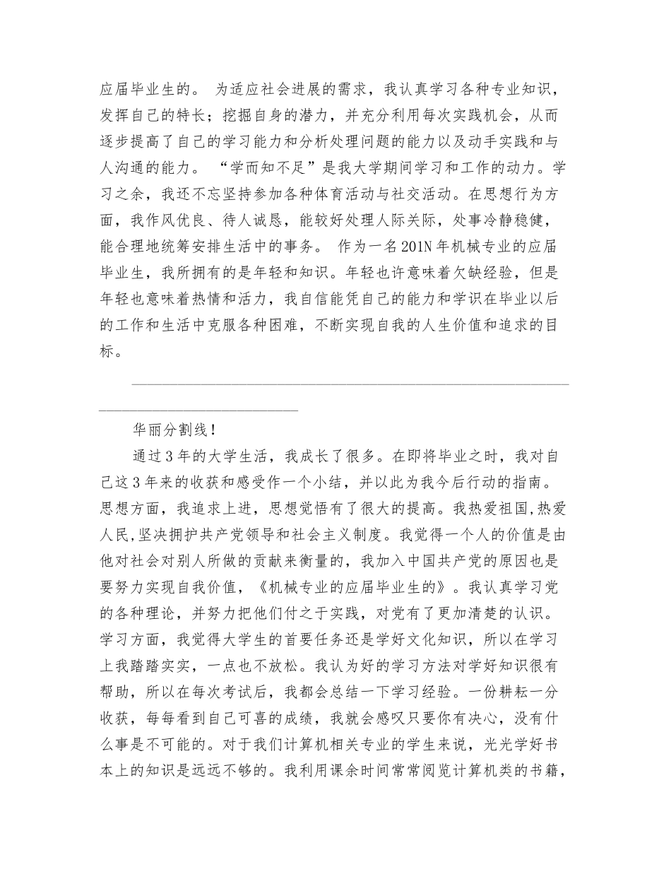 机械专业毕业生实习周记_第3页
