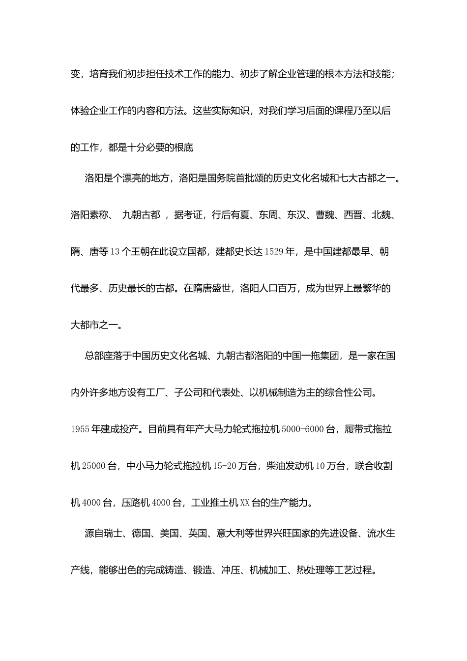 机械专业毕业生实习报告_第2页