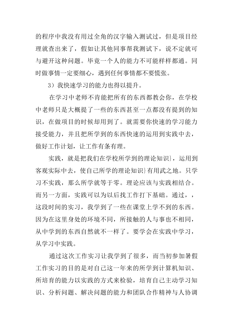 机械专业毕业生实习报告范文_第2页
