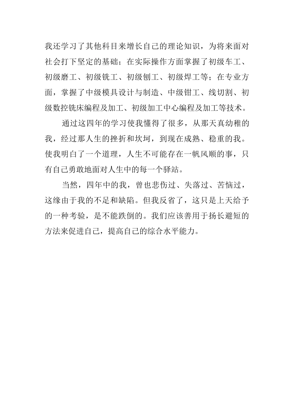 机械专业应届毕业生的自我鉴定_第2页