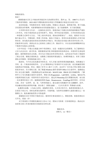 机械专业求职自荐信